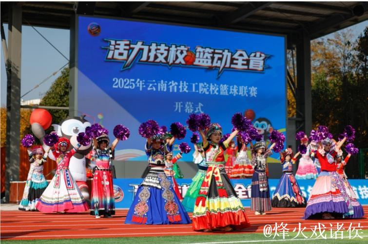 2025年云南技工院校篮球赛正式拉开帷幕 2025年云南技工院校篮球赛正式拉开帷幕