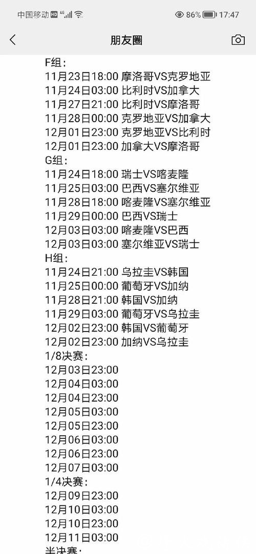 全面解读世界杯赛程大全 全面解读世界杯赛程大全